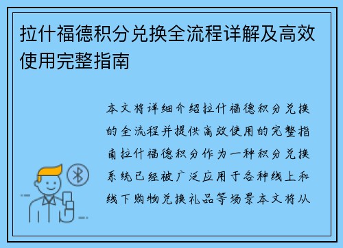 拉什福德积分兑换全流程详解及高效使用完整指南